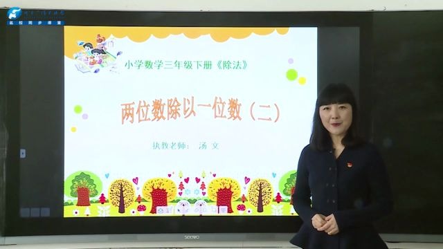 [图]小学三年级-数学-02月11日-《两位数除以一位数（二）》