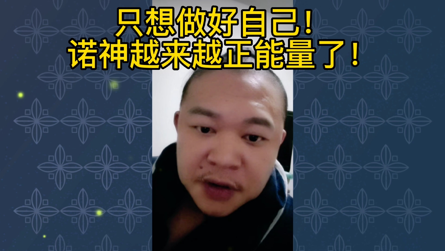 常熟阿诺说只想做好自己,越来越正能量了哔哩哔哩bilibili