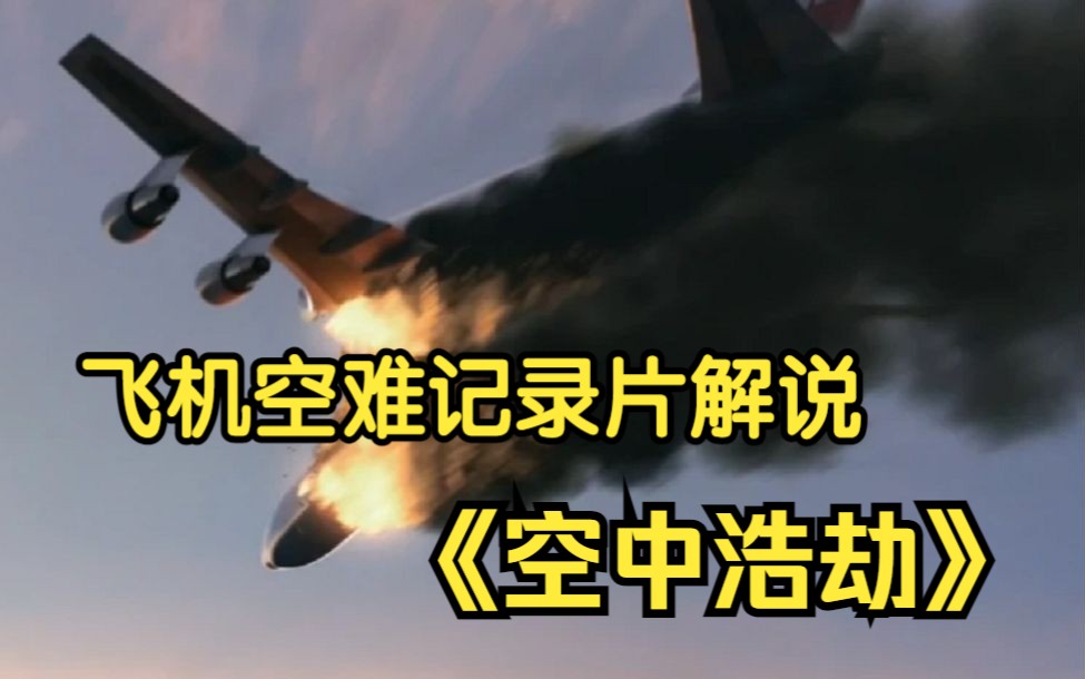 【空中浩劫】真实空难,印尼史上最惨重的空难空客A300哔哩哔哩bilibili