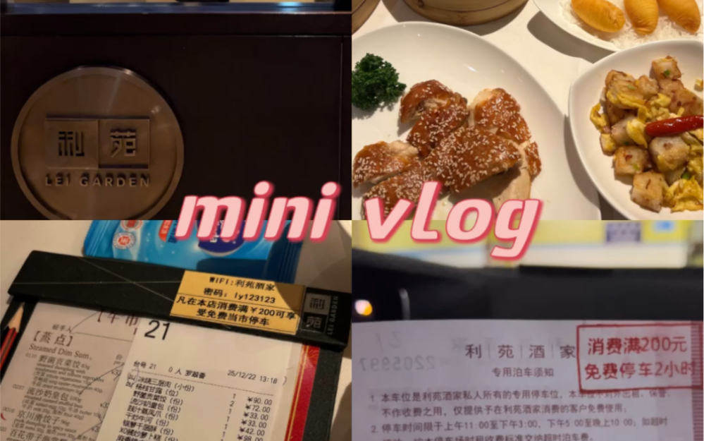 粤菜教科书利苑酒家丨美食探店mini vlog哔哩哔哩bilibili