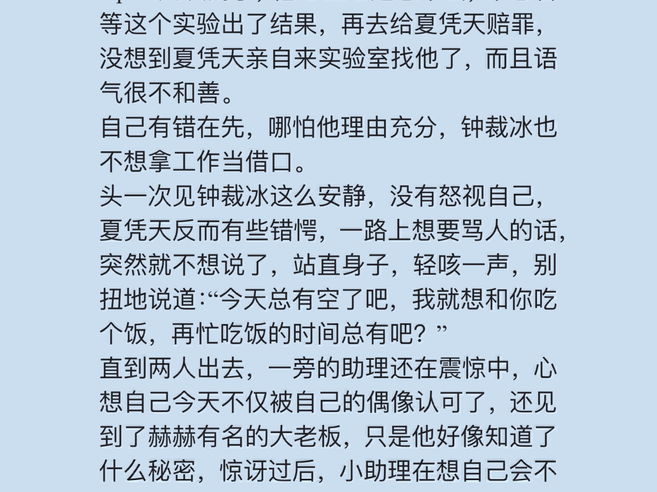 小剧场,夏凭天&钟裁冰