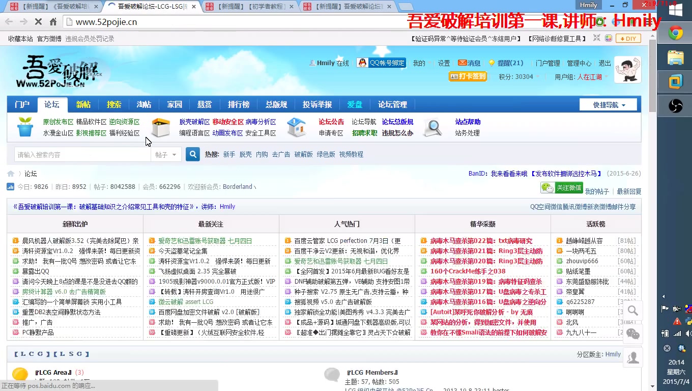 [图]吾爱破解论坛官方入门教学培训第一期(2015)