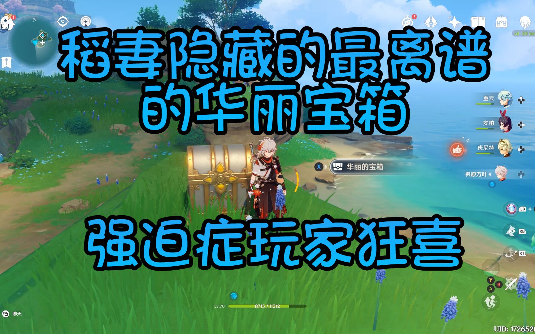 原神稻妻隐藏的最离谱的华丽宝箱强迫症玩家狂喜