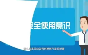 Download Video: 你家厨房天然气泄漏如何正确操作呢？