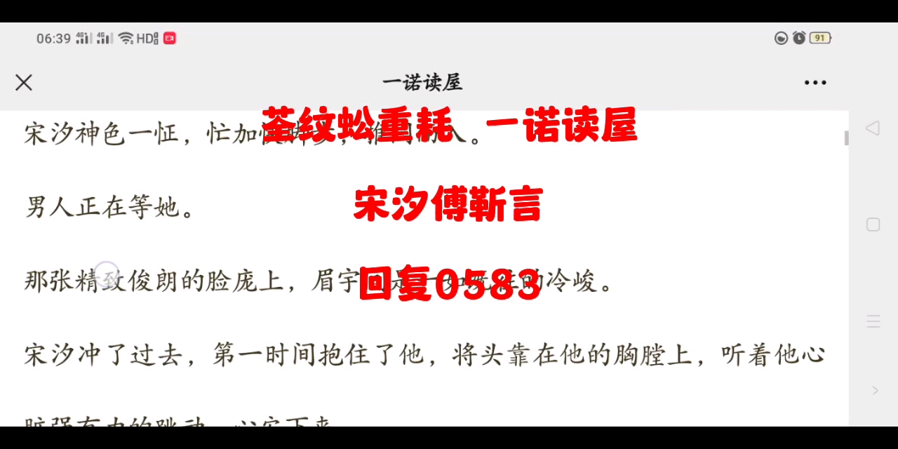 [图]小说阅读［宋汐傅靳言］［宋汐傅靳言］