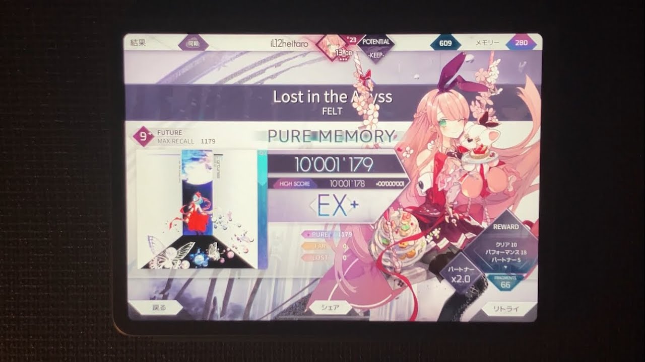 [图]▶heitaro◀ 【Arcaea】Lost in the Abyss [FTR 9+] PM理论值