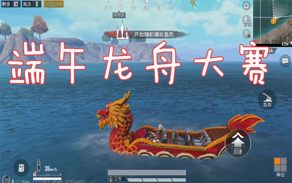 和平精英端午节赛龙舟吃鸡比赛谁先跑到终点算谁赢