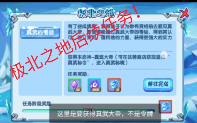 [图](造梦西游OL)极北之地后续任务及真武大帝的介绍