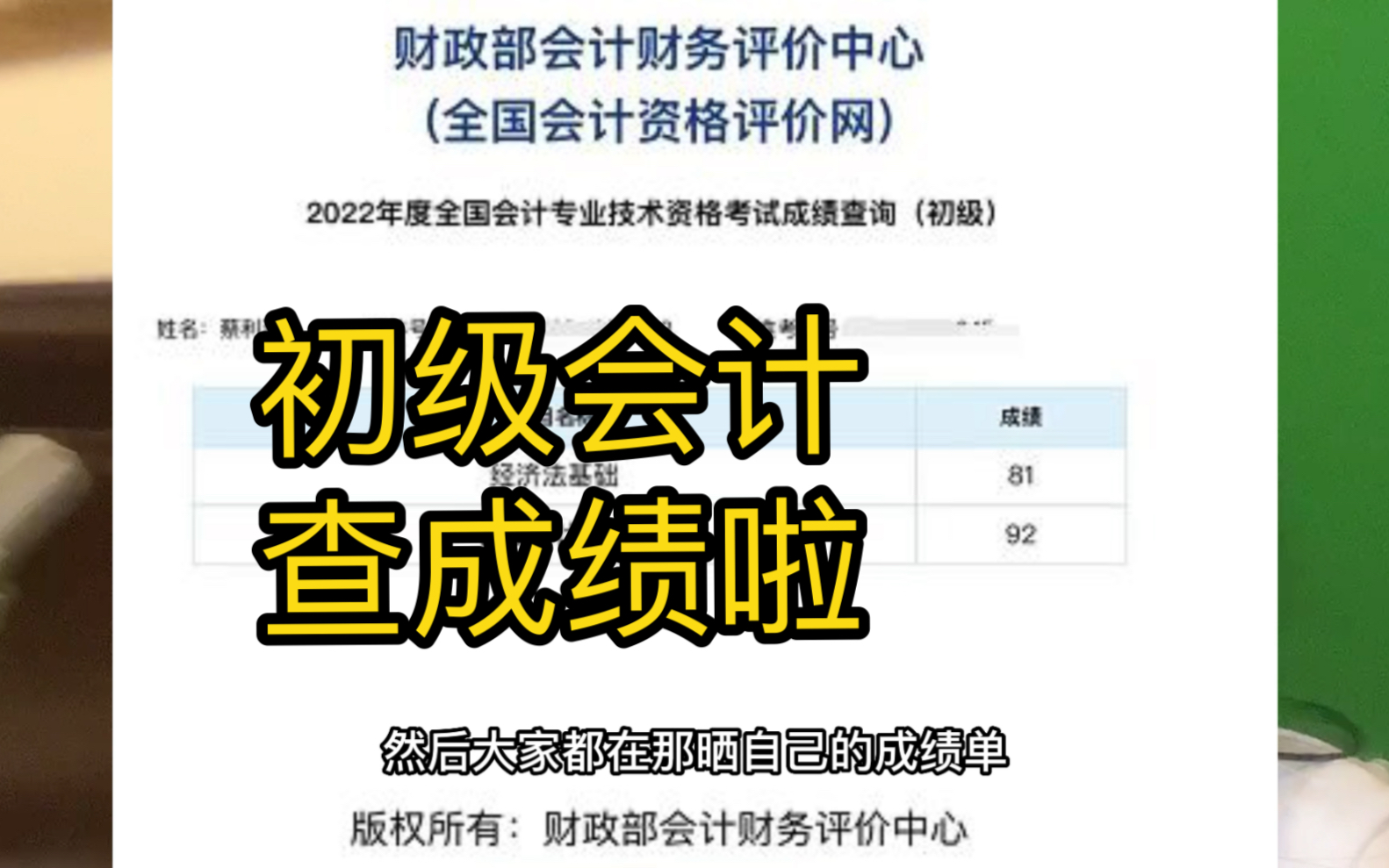 初级会计查成绩啦!过没过!哔哩哔哩bilibili
