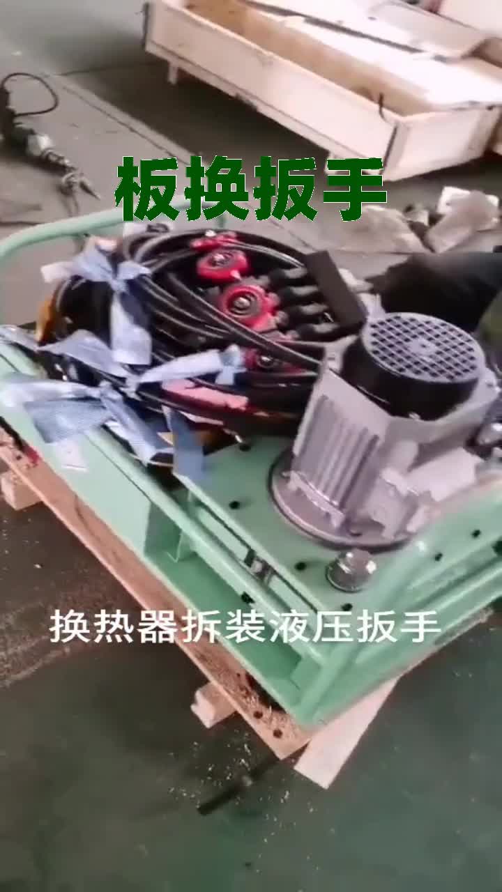 板式换热器液压扳手 电动手动双作用板式换热器 拆装工具液压工具哔哩哔哩bilibili