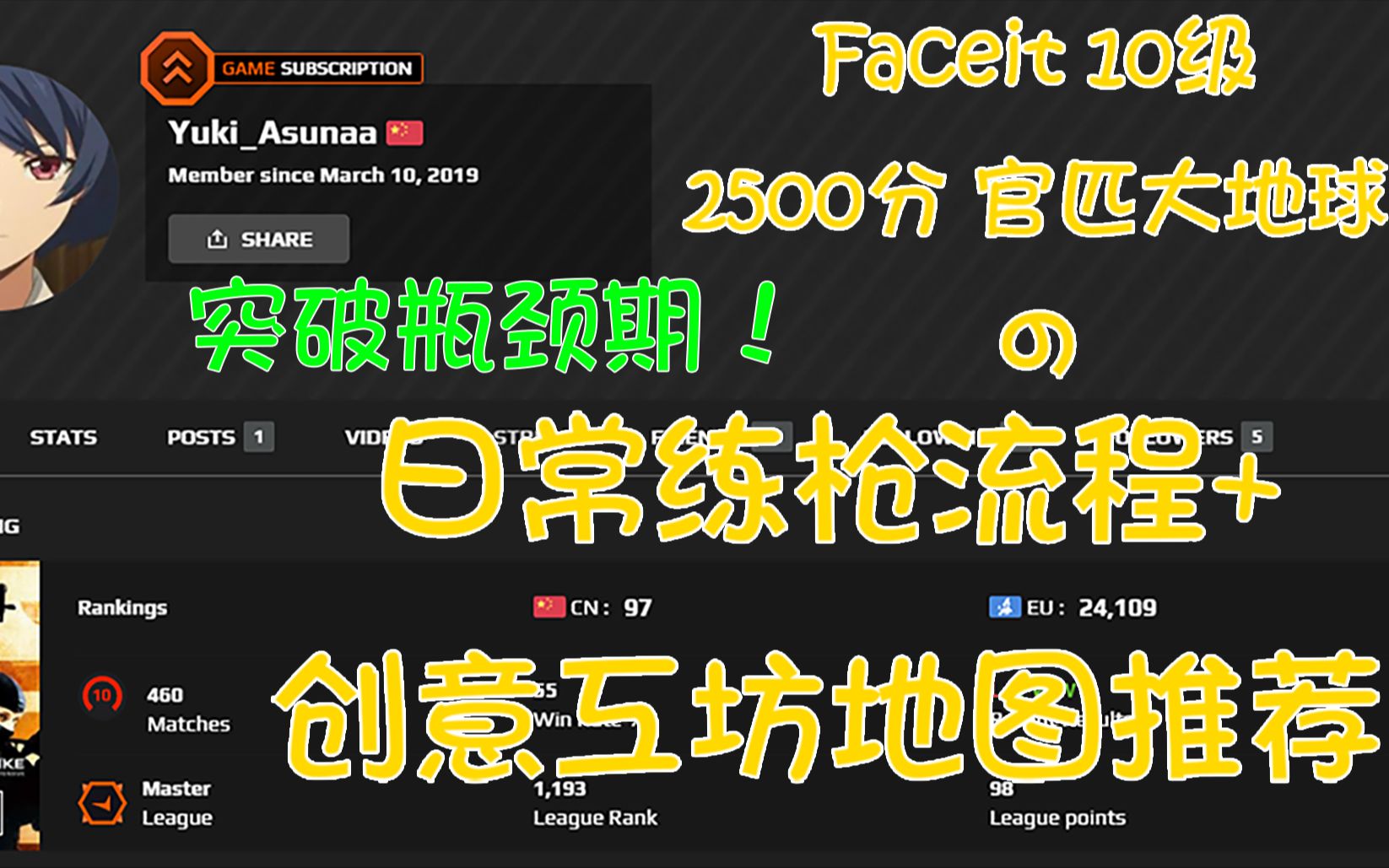 【CSGO/清晨】欧洲Faceit十级2500分玩家的日常练枪流程及创意工坊地图推荐 让你突破瓶颈期!电子竞技热门视频