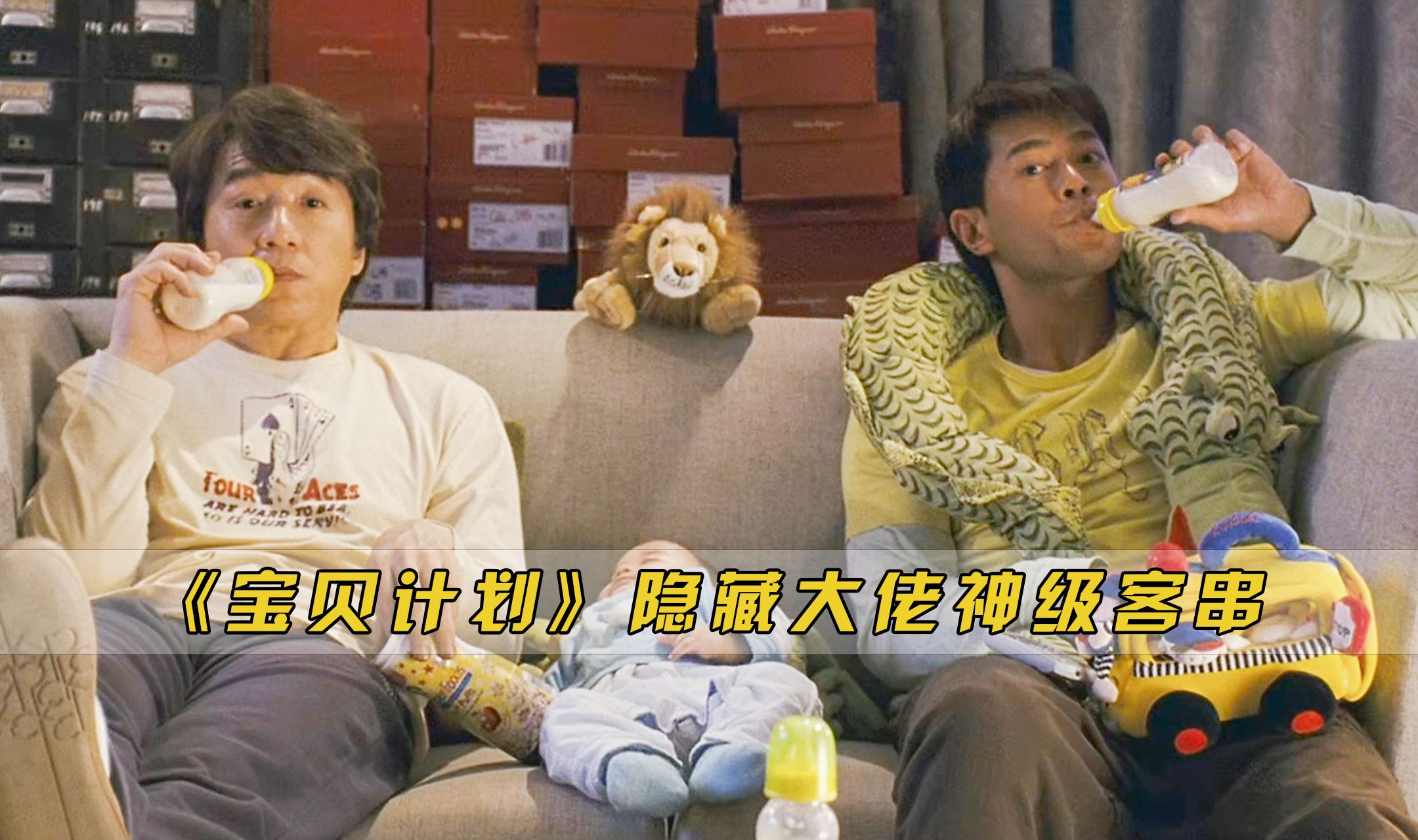 直到现在我才发现，原来《宝贝计划》中竟藏了这么多大佬