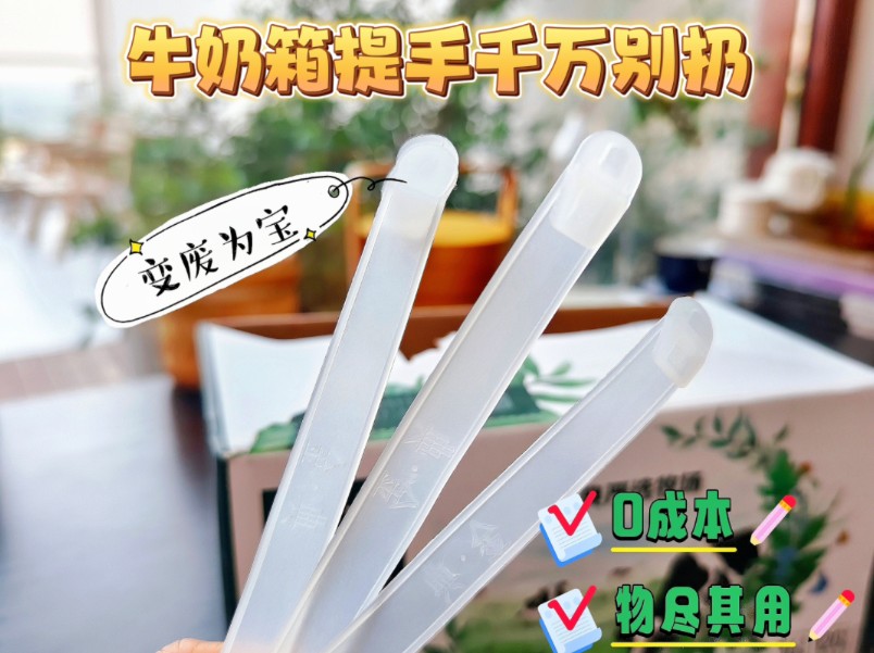 ✨️千万别扔!牛奶箱提手超实用大改造♻️哔哩哔哩bilibili