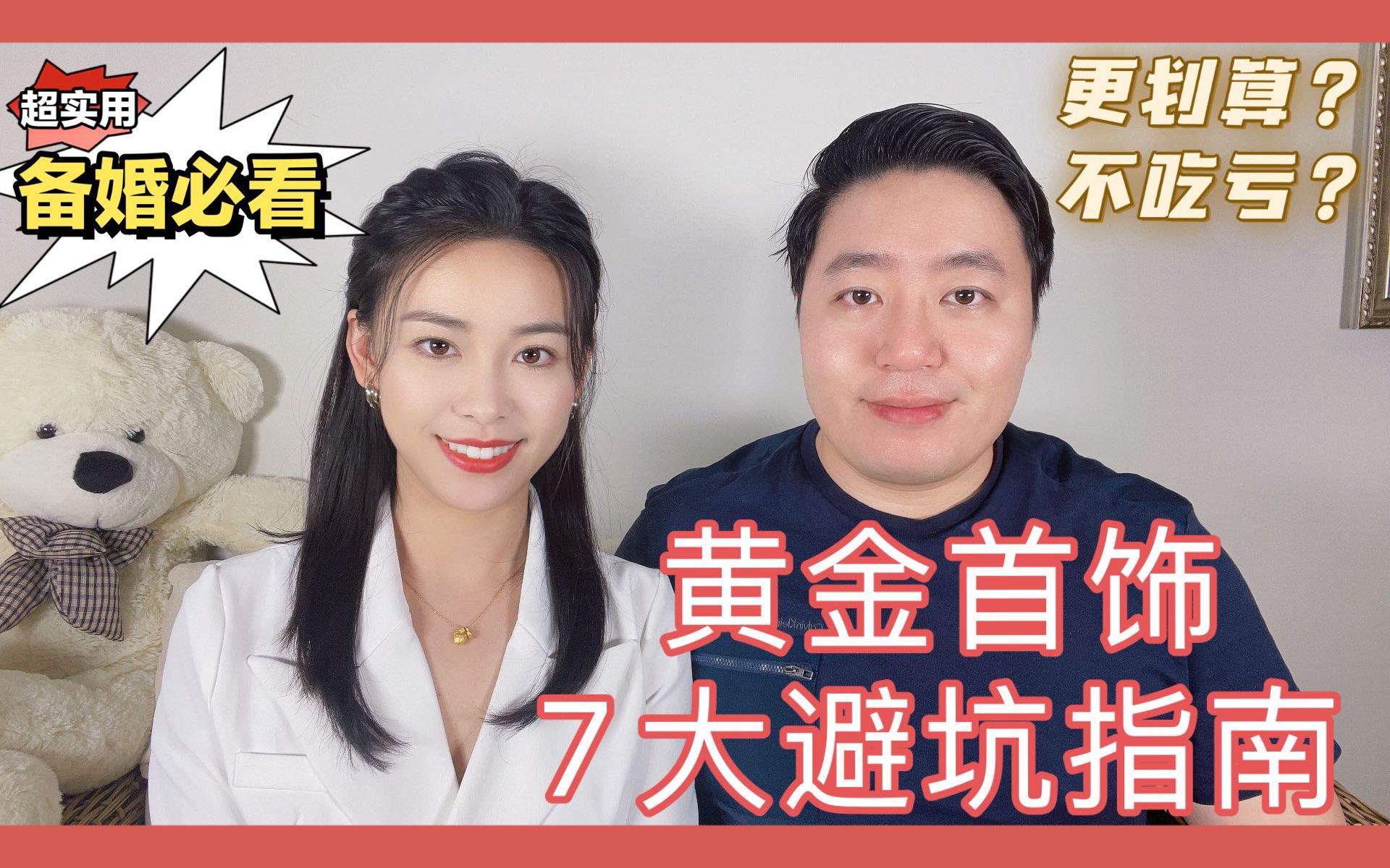 7大黄金首饰避坑指南，如何更划算和不吃亏？备婚必看！