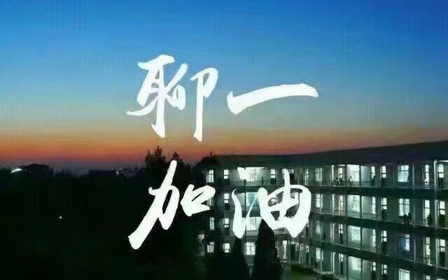 聊城一中记念集哔哩哔哩bilibili