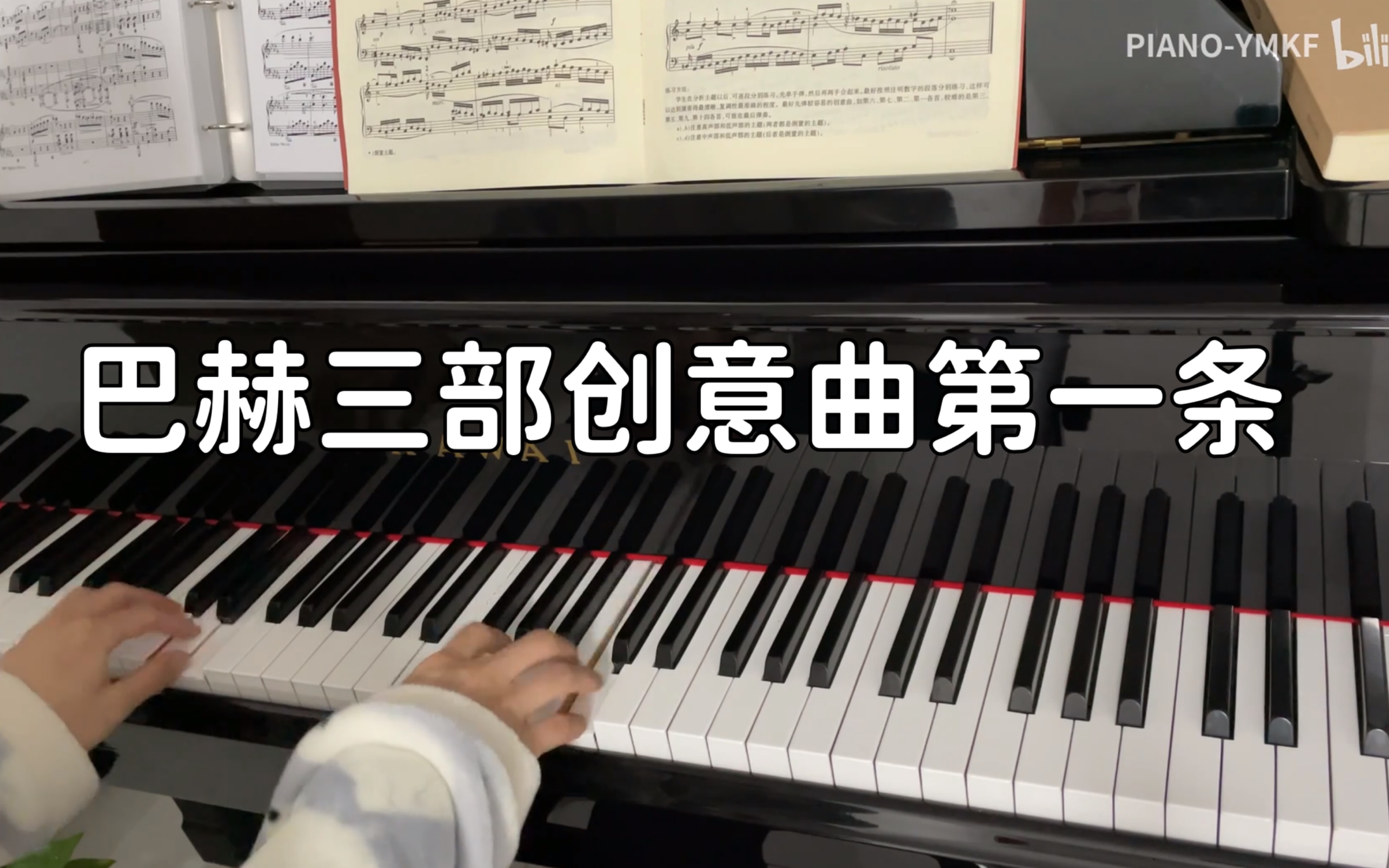 [图]【巴赫】C大调三部创意曲（BWV787）三种速度演奏（十七岁）