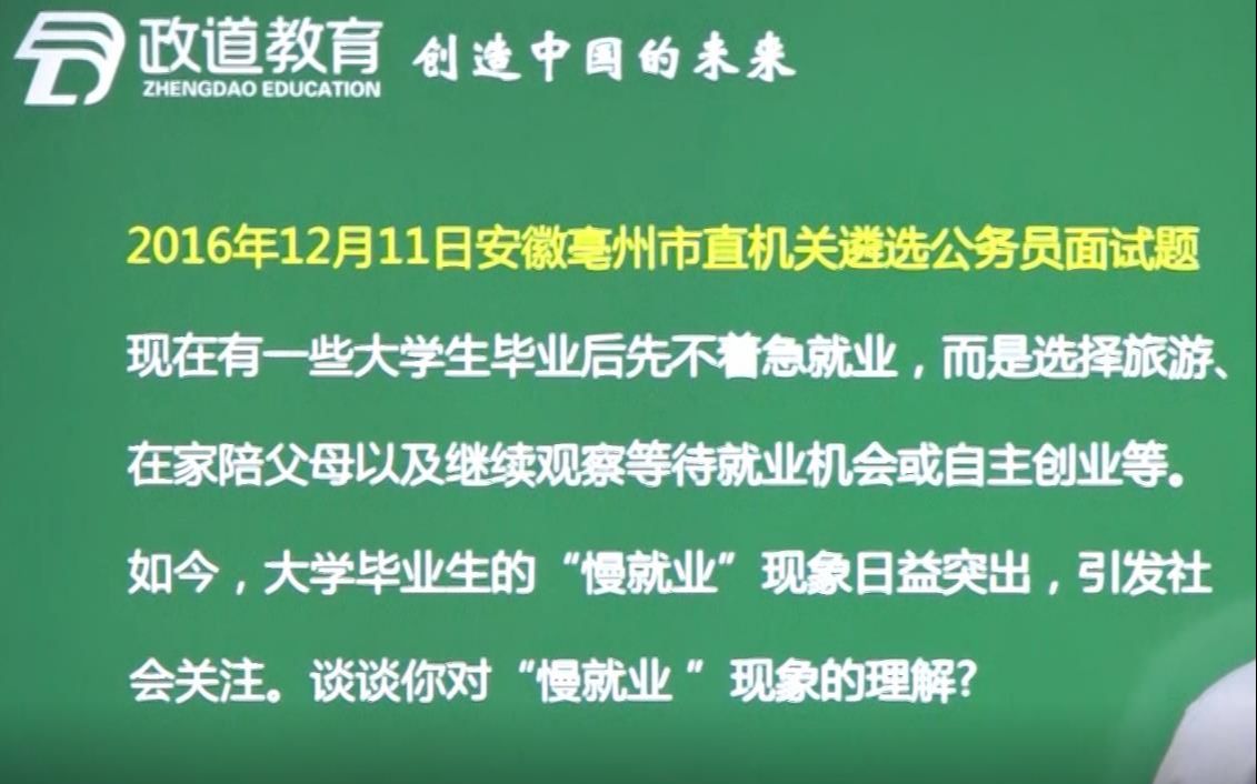 安徽省亳州市遴选/选调公务员面试培训:2016亳州市直机关遴选面试真题解读哔哩哔哩bilibili