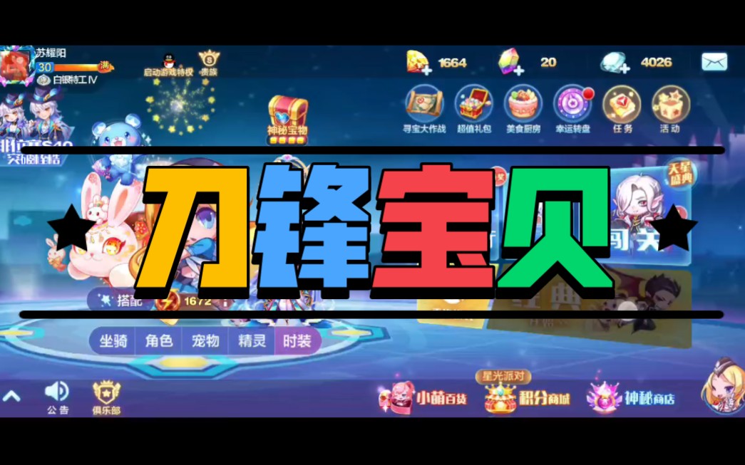 [天天酷跑]刀锋宝贝觉醒之后被动技能巨化,挺鸡肋的,而且人物7手感