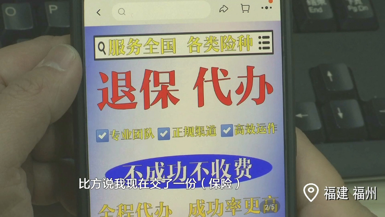 全额退保?专业团队?别轻信!记者暗访揭秘“代理退保”的套路哔哩哔哩bilibili