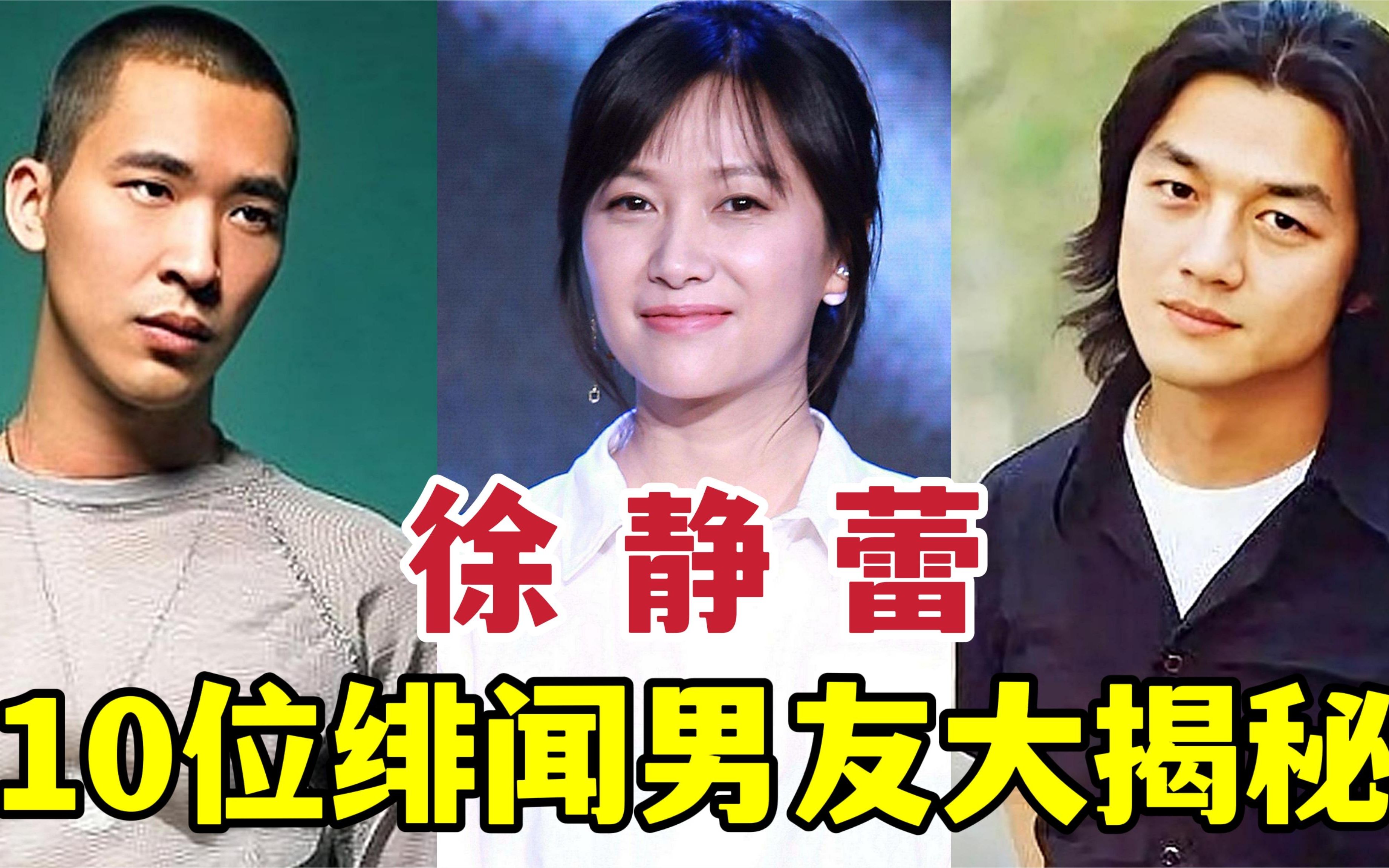 徐静蕾的浪荡情史,10位绯闻男友大揭秘,个个是风流才子!