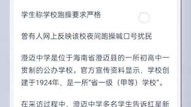 海南省澄迈某中学9.14事件哔哩哔哩bilibili