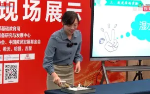 下载视频: 小学科学《“热传导”实验设计》【特级教师 张芝杰 优质课】