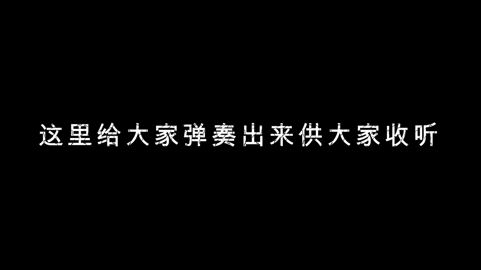 【钢琴演奏】《银汉》这也太压抑了吧!哔哩哔哩bilibili