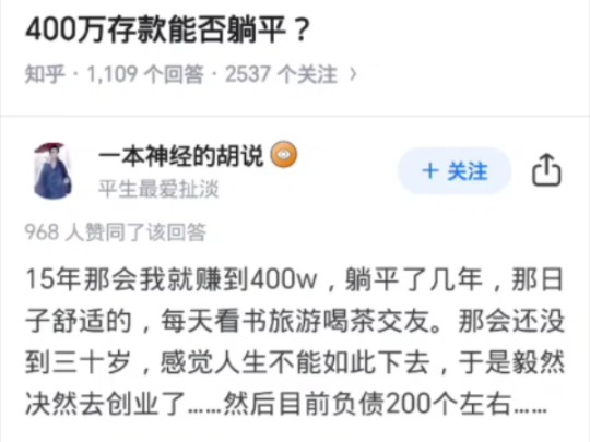 400万存款能否躺平?哔哩哔哩bilibili