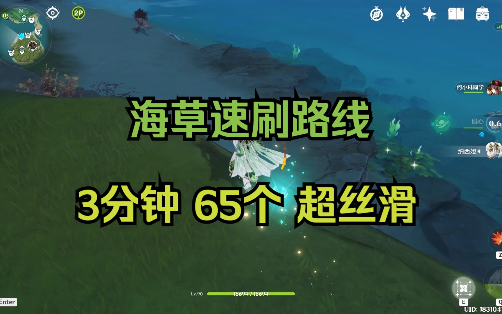 【原神】海草速刷高效路线 实现海草自由 实录