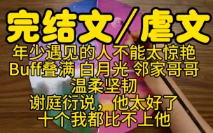 Video herunterladen: 【完结虐文】宁婉，你把老子当替身，谢庭衍咬着牙说这话的时候，是我追他的第二年，这两年我做他的舔狗做到了极致，直到这时候我才知道我一直爱的都是宋清宴，我没爱过他。