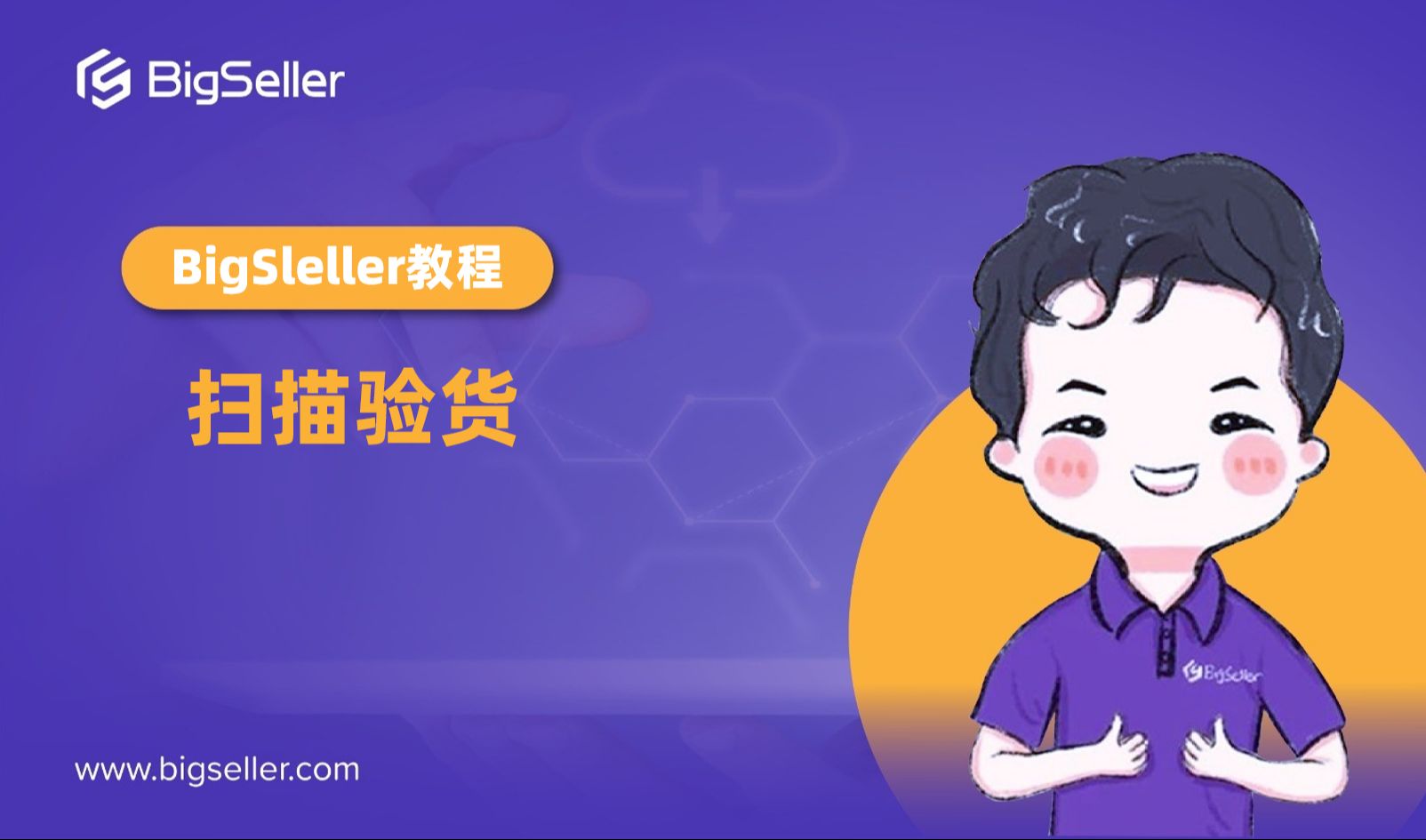 扫描验货哔哩哔哩bilibili