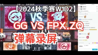 Video herunterladen: 【IVL第五人格】24秋季赛W1D2 GG VS FPX.ZQ弹幕录屏