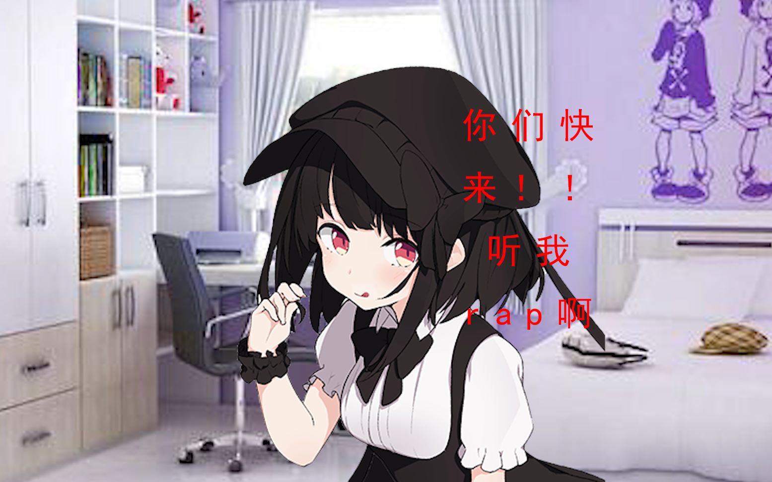 活动作品泠鸢yousa你们快来听我rap啊