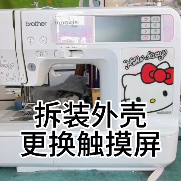 某メーカー 兄弟绣花缝纫一体机NV980K拆卸外壳更换触摸屏维修教程_哔哩哔哩_ 和書