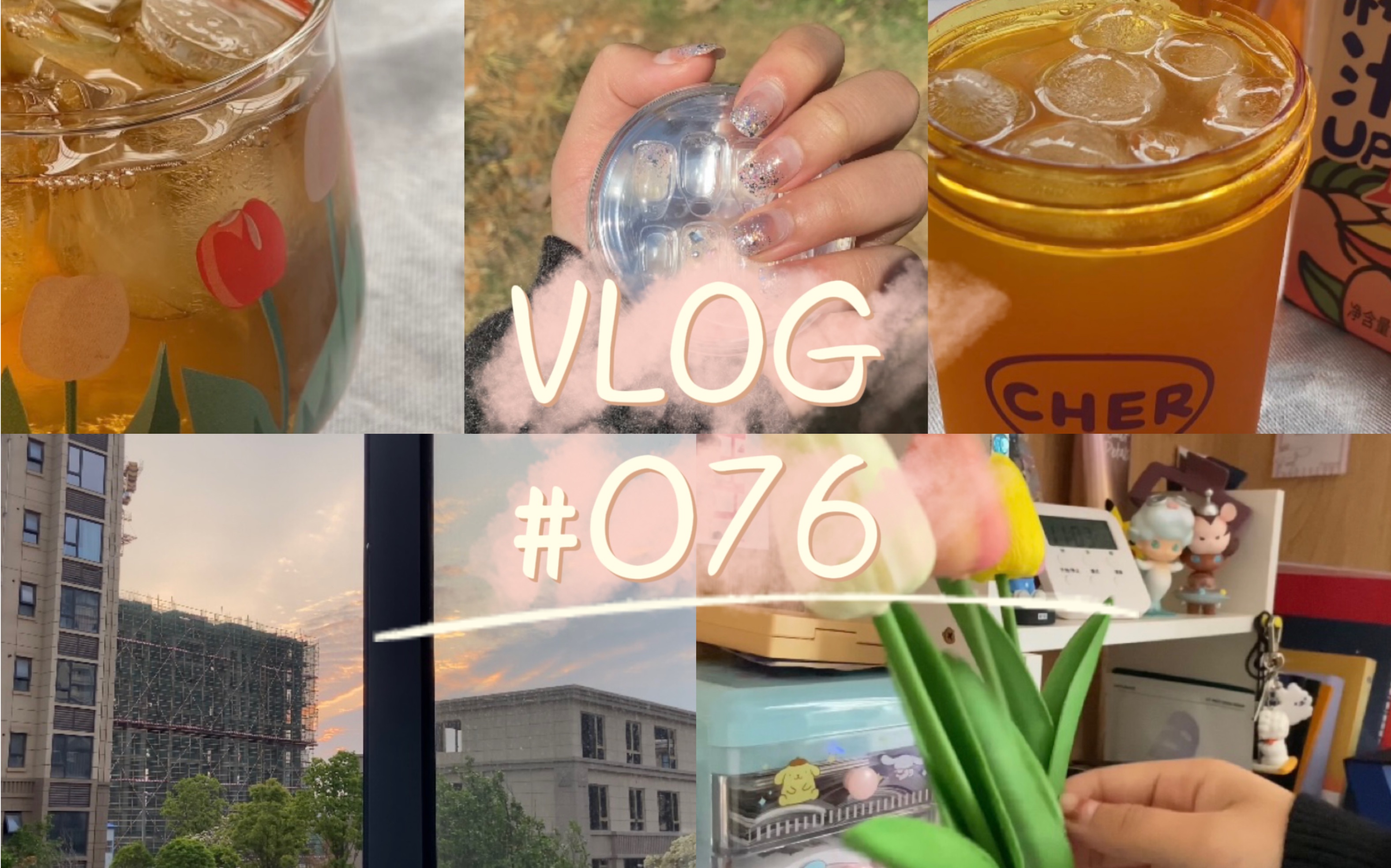 *VLOG.76居家也要迎接春天|复刻冰摇桃桃乌龙|空气炸锅美食|拆礼物|出卡日记|购物分享|study with me哔哩哔哩bilibili