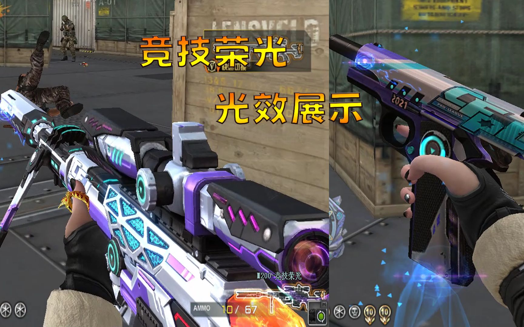 穿越火线:全新光效"竞技荣光"蓝色光效取消切枪变色!