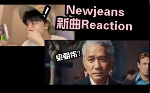 Download Video: 仙曲➕神MV＝Newjeans，谁能不羡慕她家的策划啊