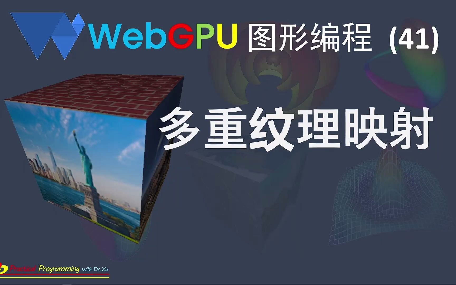 WebGPU图形编程 (41): 多重纹理映射哔哩哔哩bilibili