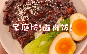 Download Video: 一碗朴实的家常卤肉饭正向您招手