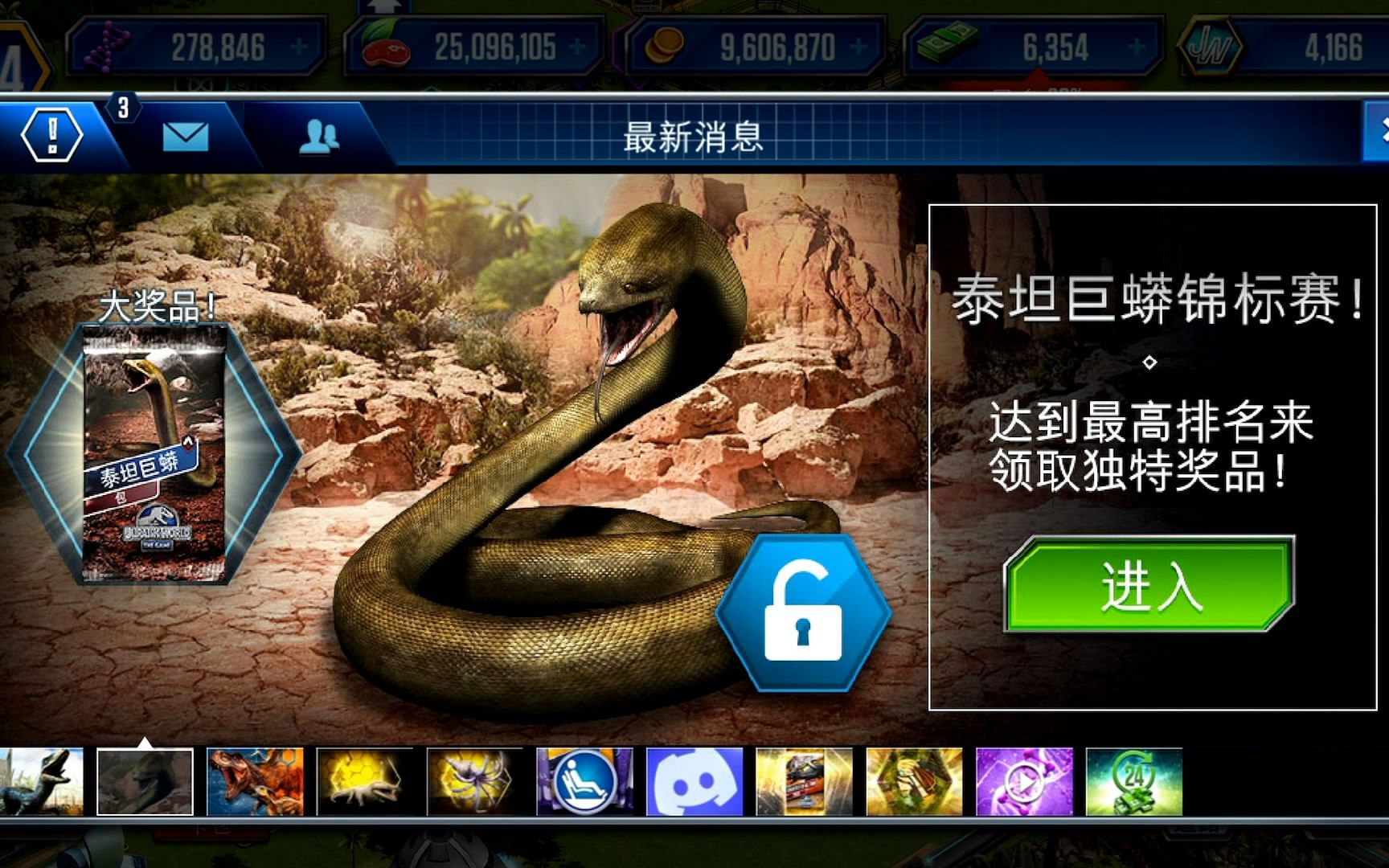 侏罗纪世界第392期:泰坦巨蟒锦标赛来袭