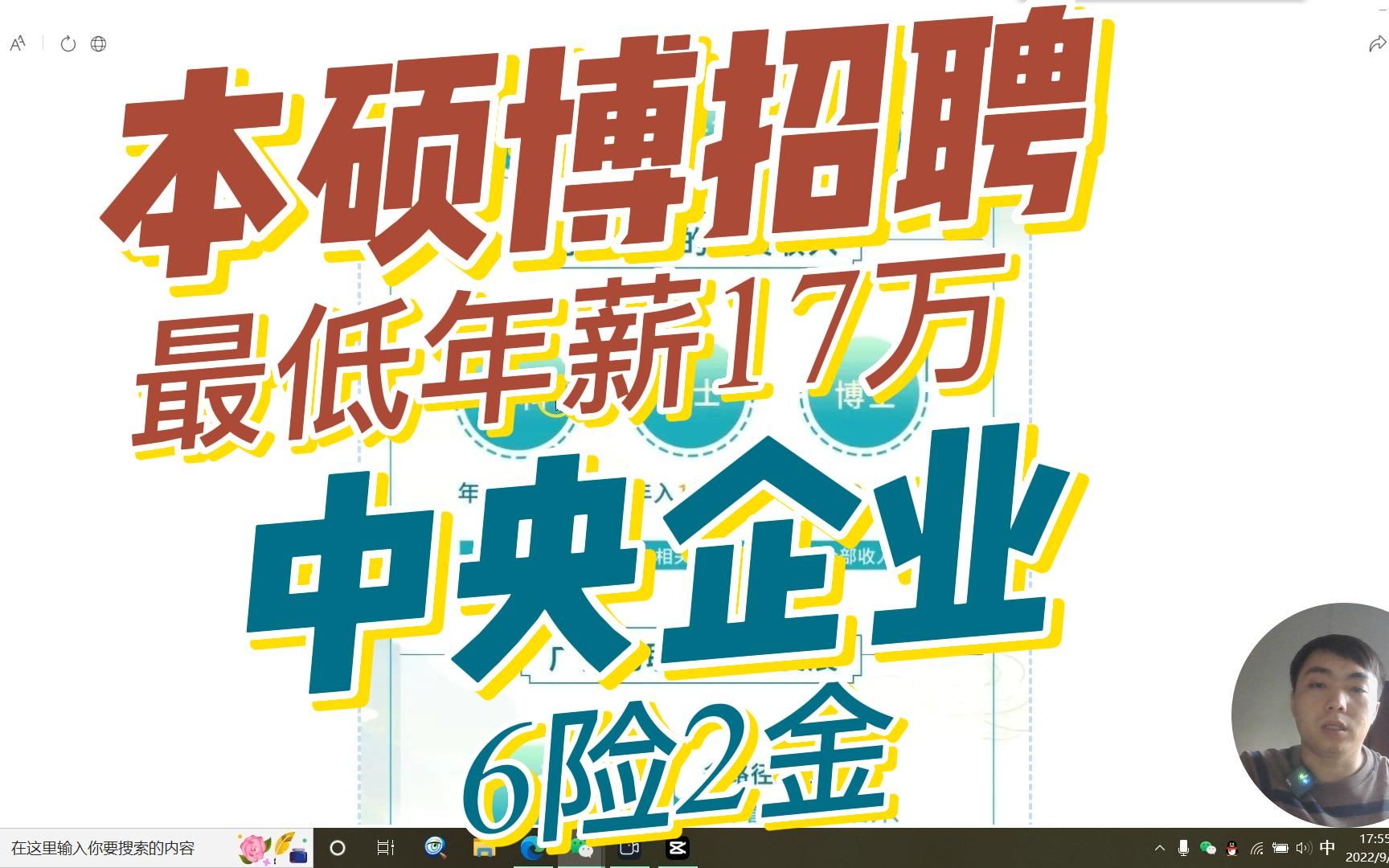 本硕博引进年薪分别为17万+、19万+、24万+,6险2金,中央企业哔哩哔哩bilibili