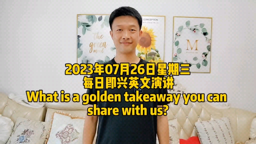 每日即兴英文演讲What is a golden takeaway you can share with us?哔哩哔哩bilibili