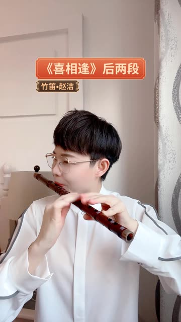 董雪华老师特制g调笛演奏,筒音作2指法.