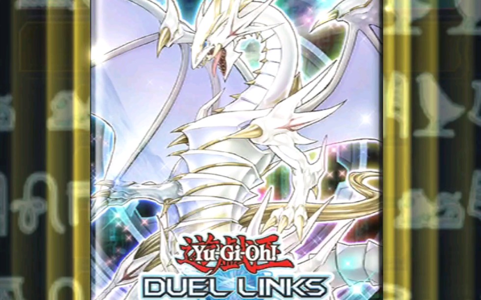 【游戏王开包模拟器】压上家当抽精灵龙会怎么样?(全程舒适)