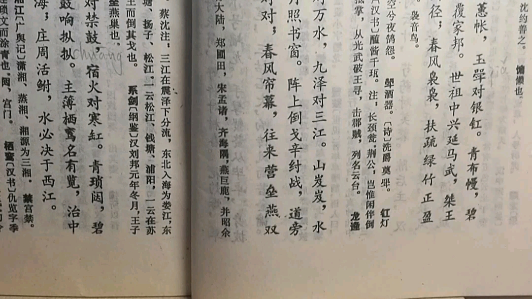 [图]声律启蒙，三江，