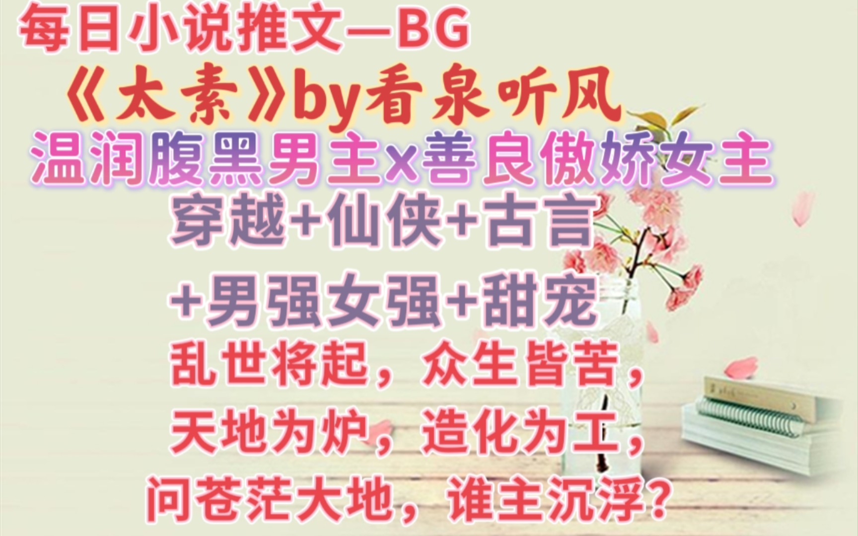 [图]【bg推文】比你出身好的人还比你聪明努力，你还有理由不努力吗？—《太素》