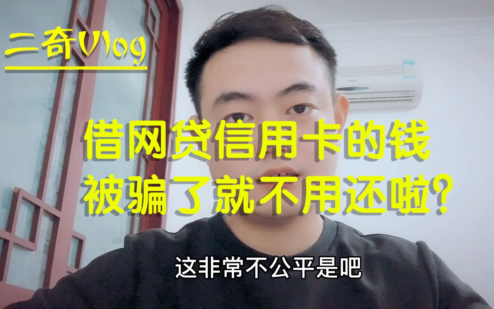 借了网贷信用卡的钱,钱却被骗子骗没了,不用我来还了?哔哩哔哩bilibili