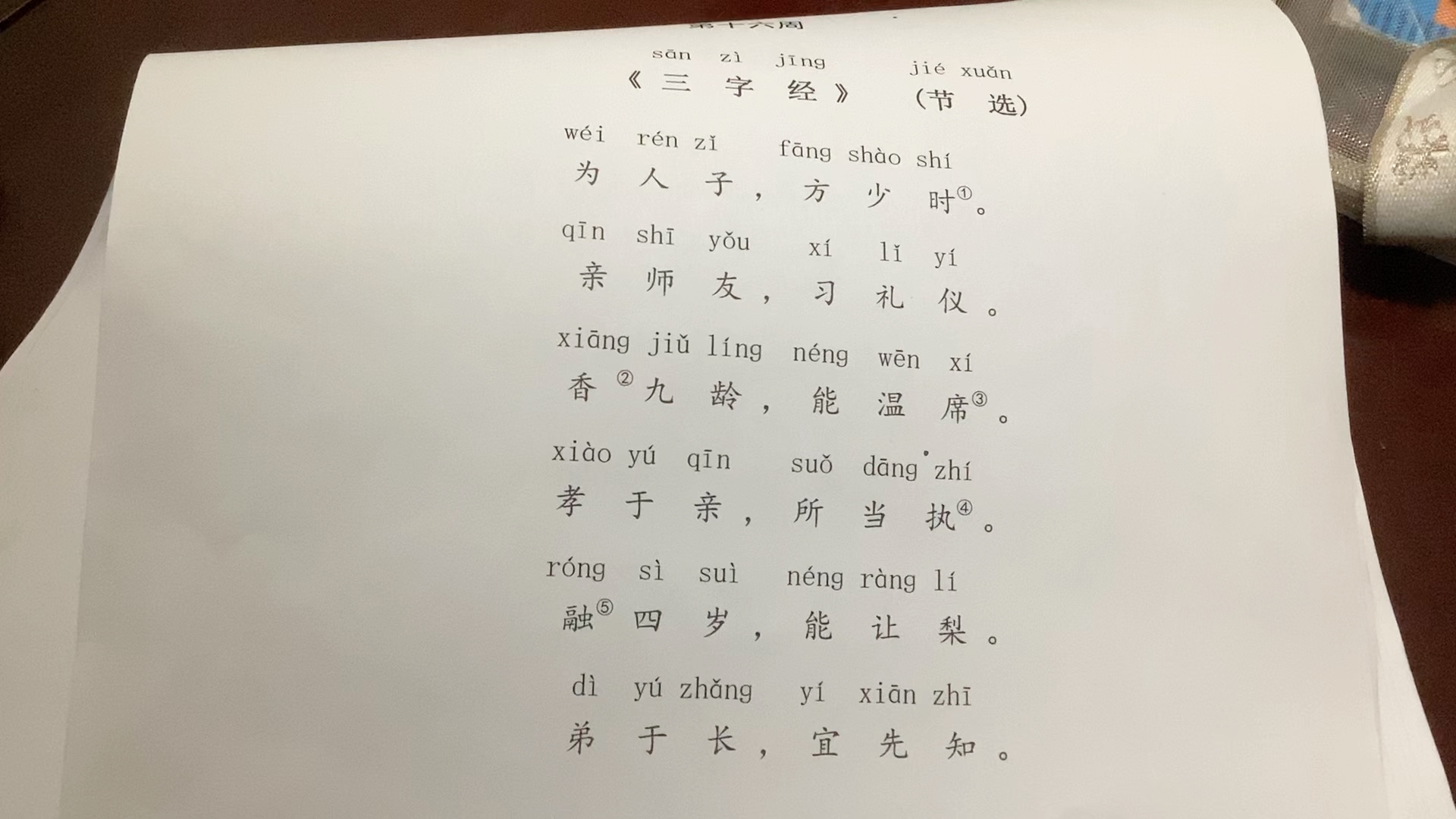 [图]三字经 节选 为人子