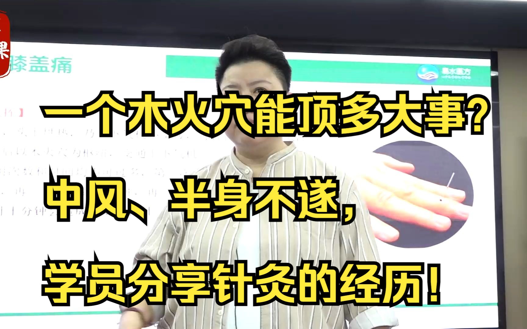 一个木火穴能顶多大事?中风、半身不遂,学员分享针灸的经历!哔哩哔哩bilibili