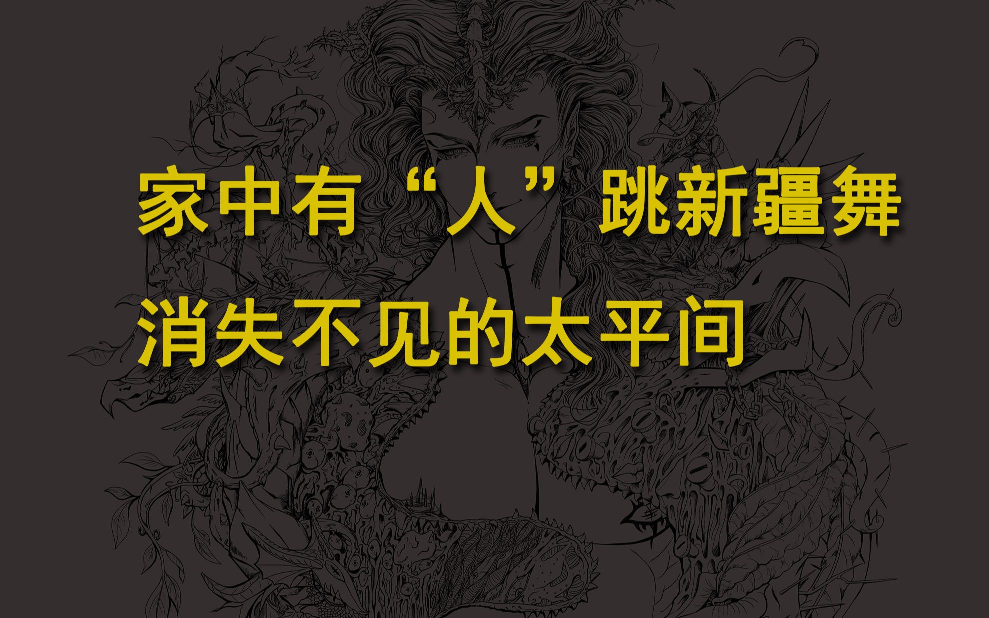 【怪诞诡聊】第百零六夜:汤圆&淘淘&听取wa声一片&异世小姐的投稿哔哩哔哩bilibili